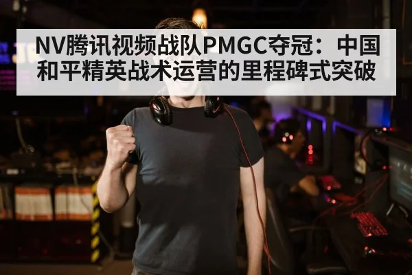 esports championship celebration