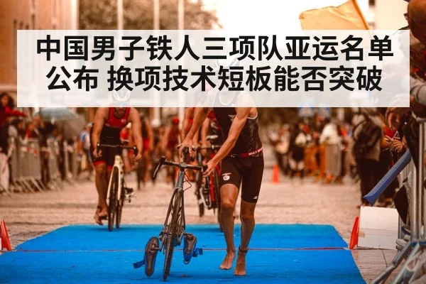 Chinese male triathlon athlete transition
