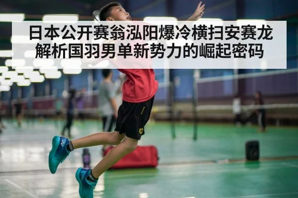 badminton jump smash