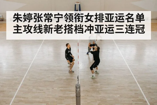 Chinese women's volleyball team training