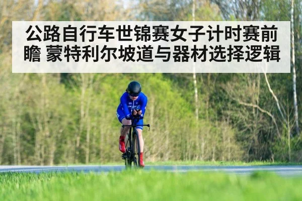 cycling time trial race