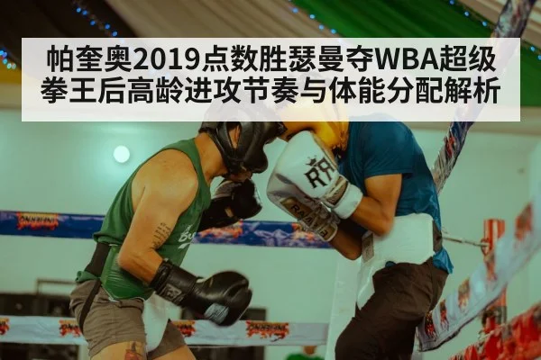 Manny Pacquiao boxing match